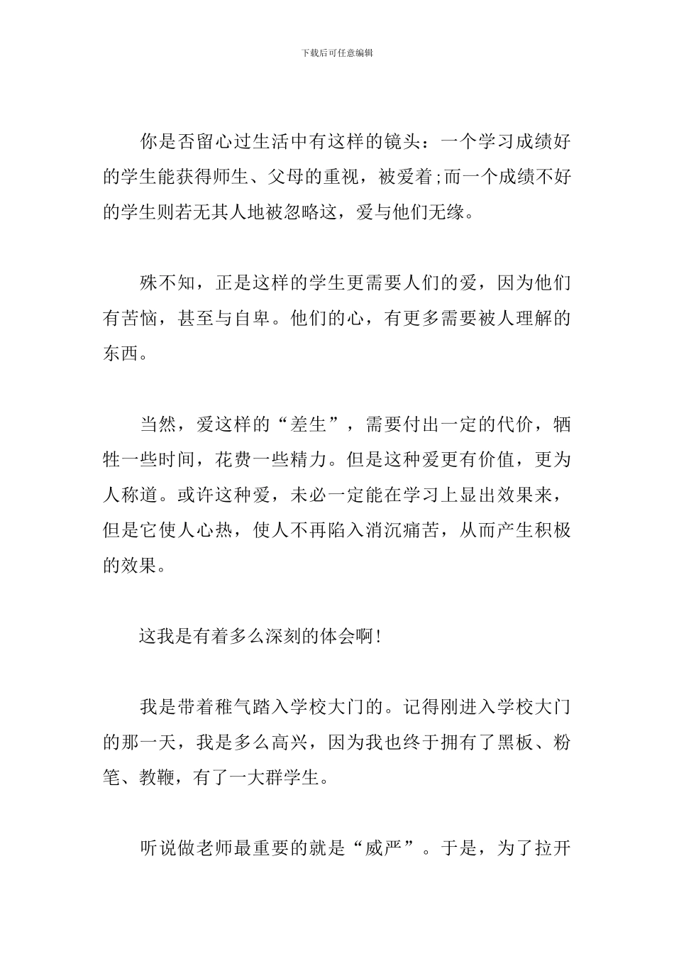 师德师风演讲稿开头及范文_第2页