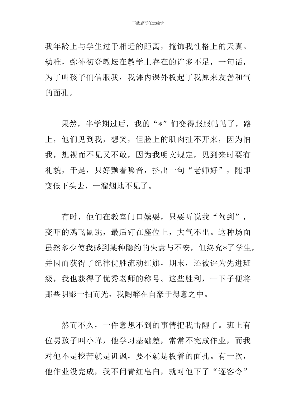 师德师风演讲稿开头及范文_第3页