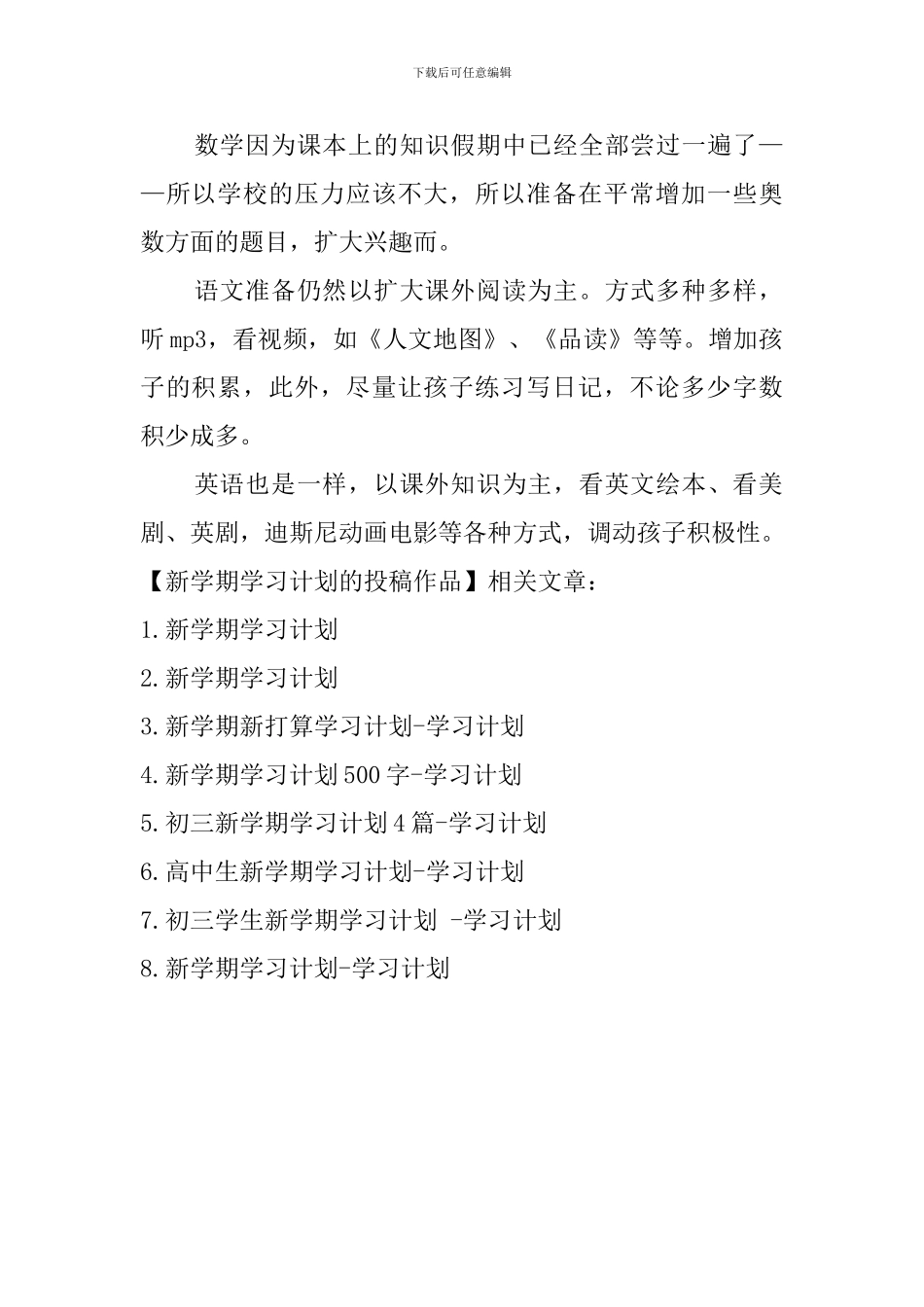 新学期学习计划的投稿作品_第2页