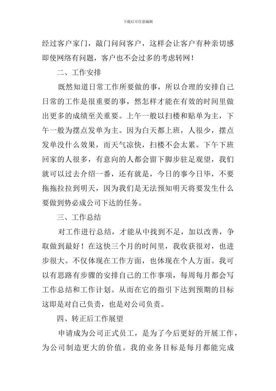 业务员的个人述职报告_第2页