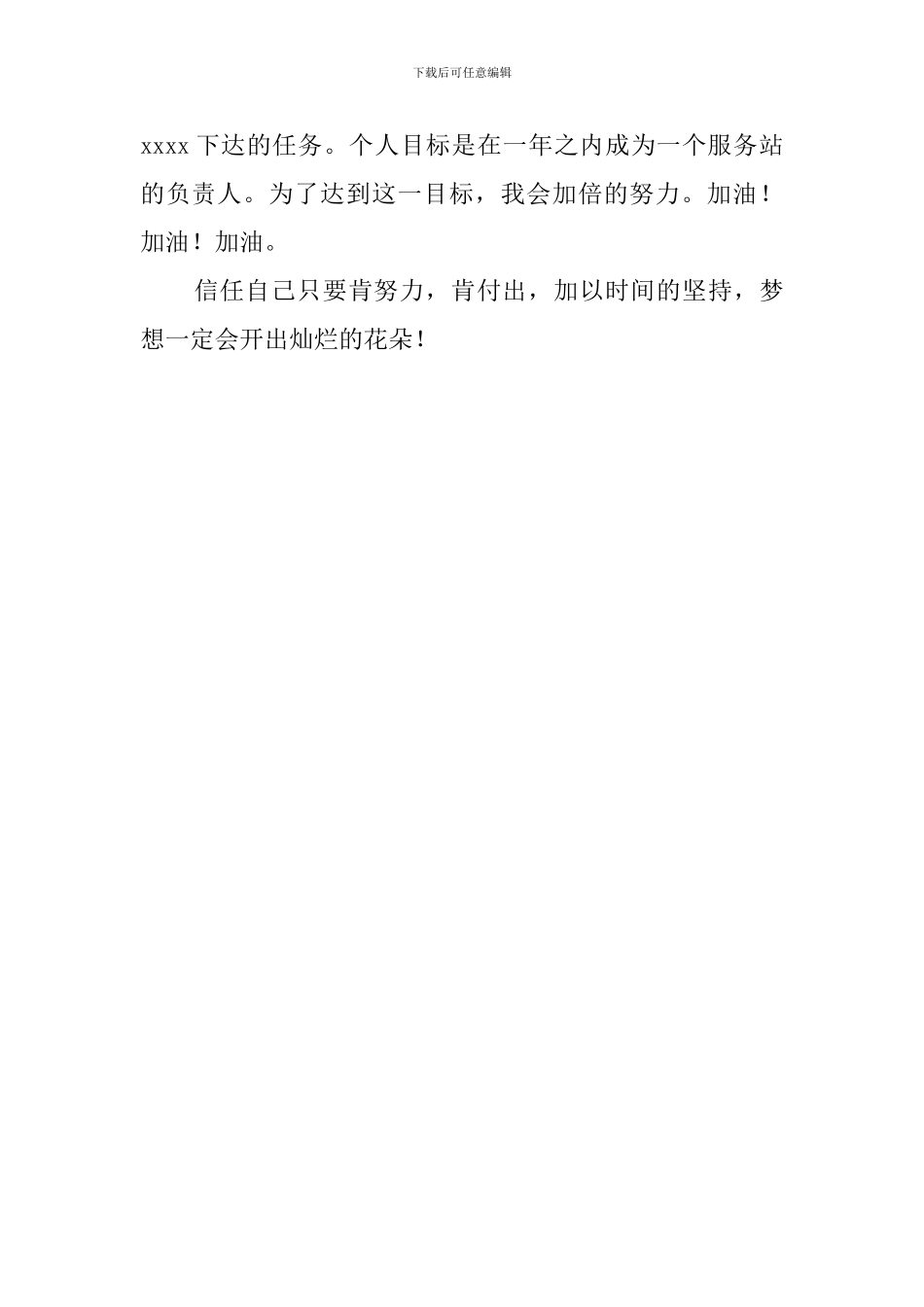 业务员的个人述职报告_第3页