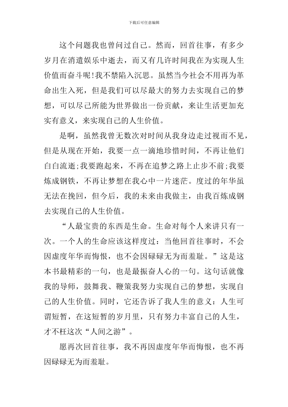 钢铁是怎样炼成的800字读书心得5篇_第2页