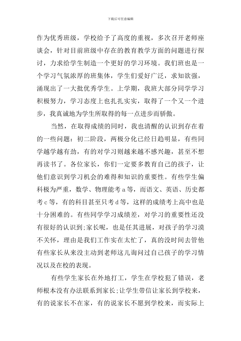 八年级新学期家长大会发言稿_第2页