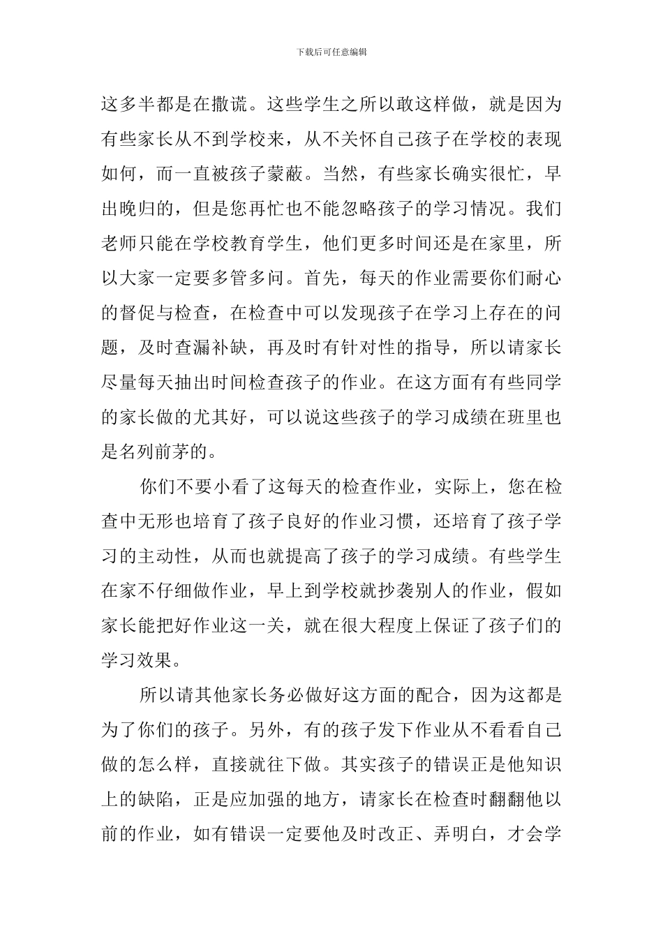 八年级新学期家长大会发言稿_第3页