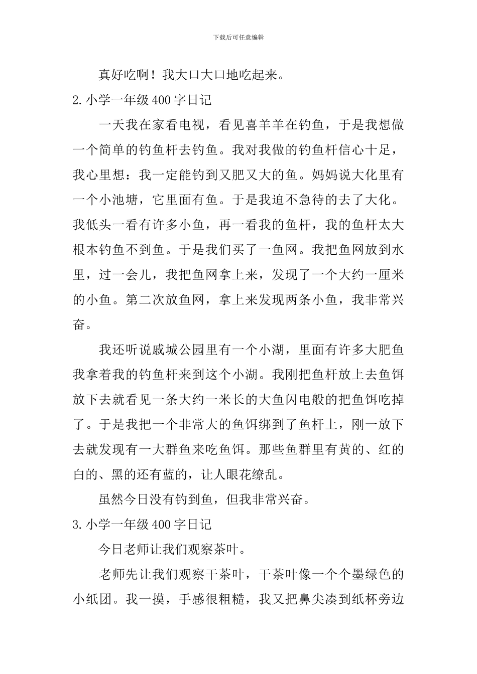 小学一年级400字日记10篇_第2页