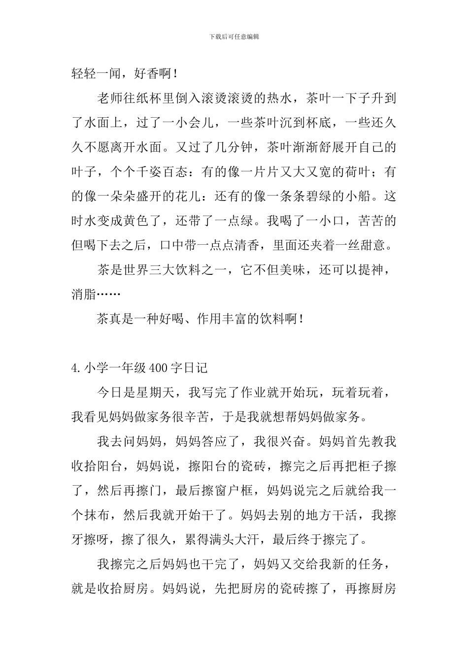 小学一年级400字日记10篇_第3页