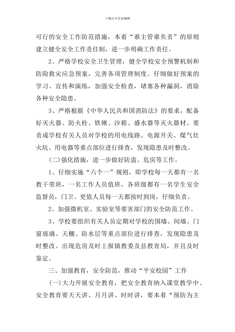 学校环境卫生工作计划2024_第2页