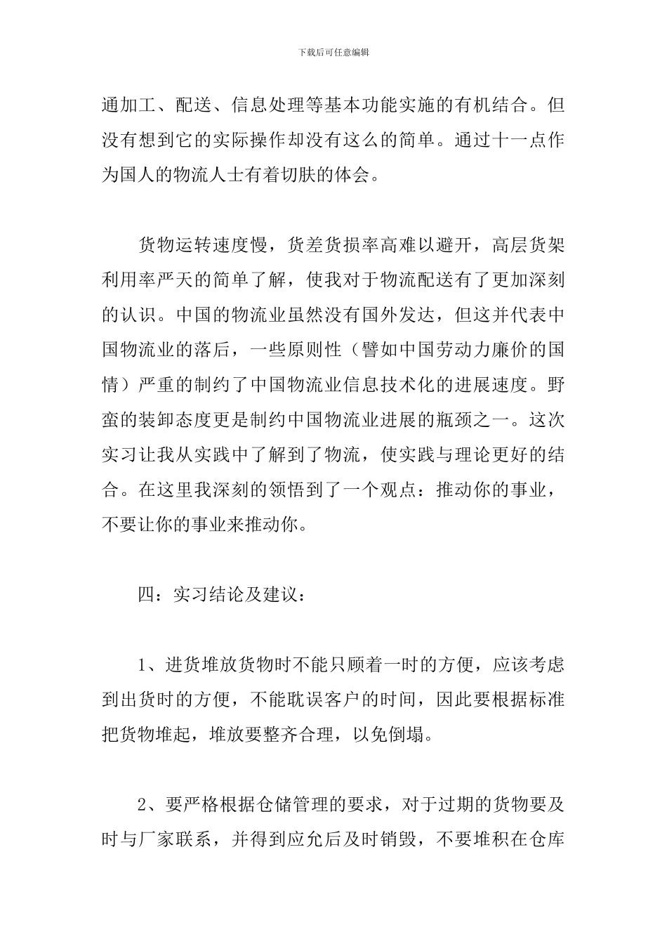 3月物流公司实训报告范文_第2页