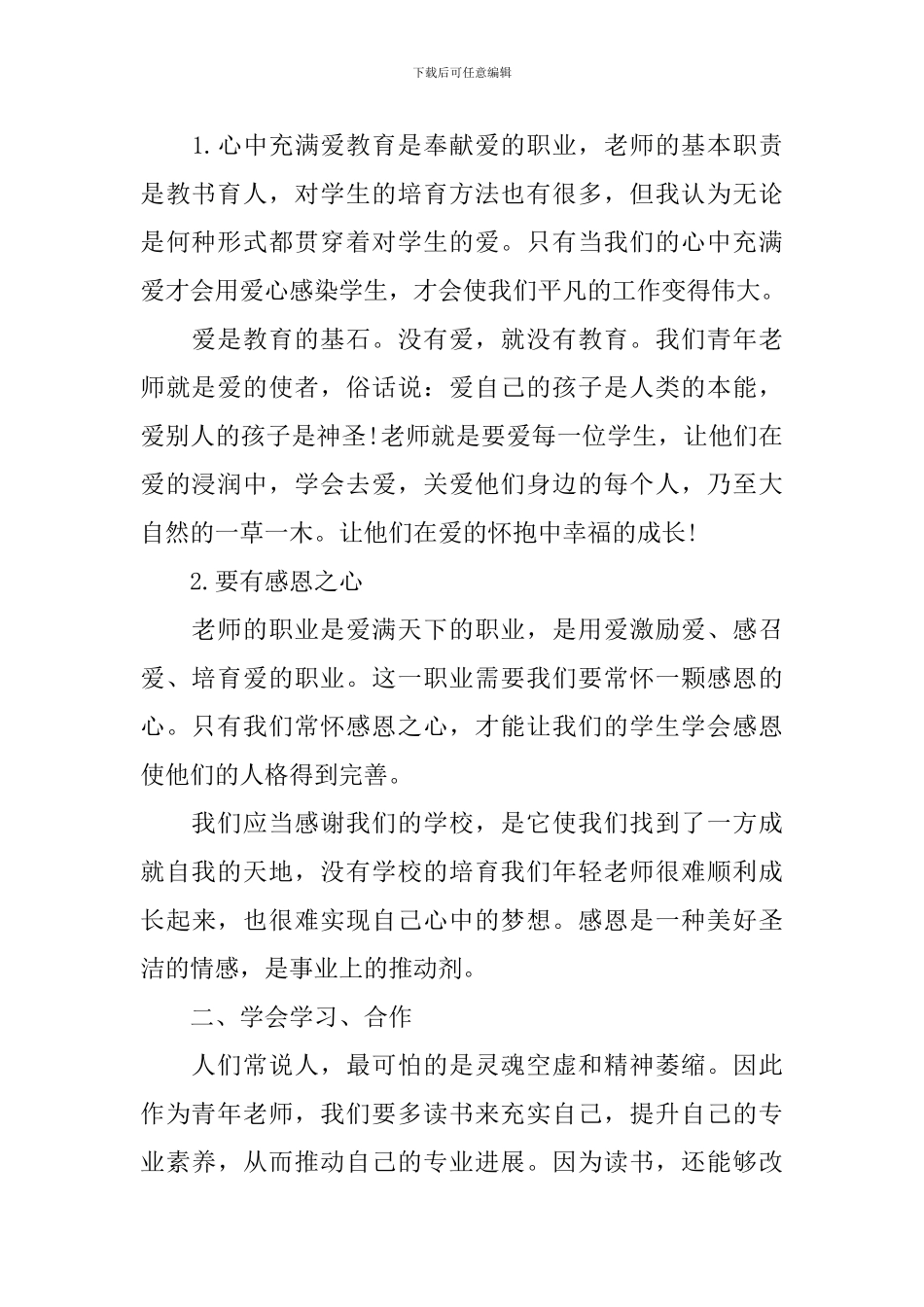 优秀教师专业成长心得体会_第2页