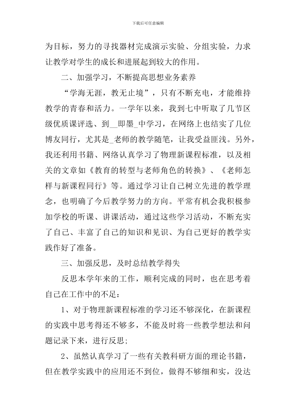 2024物理教师年终工作总结范文10篇_第2页