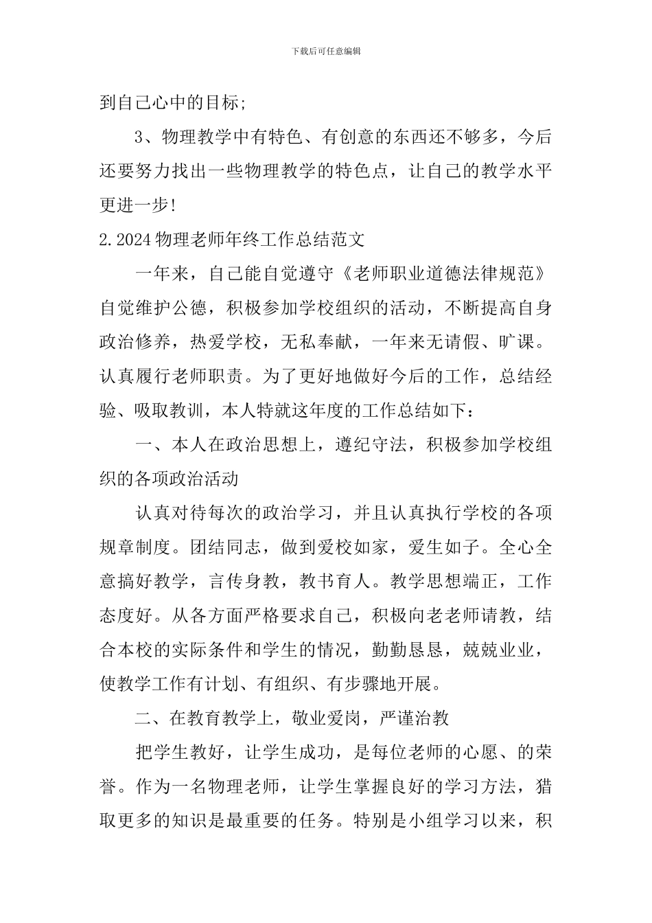 2024物理教师年终工作总结范文10篇_第3页