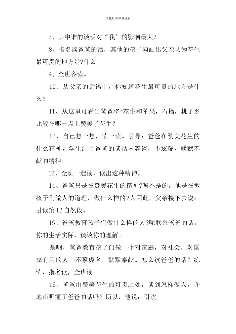 《落花生》第二课时教案范文_第2页