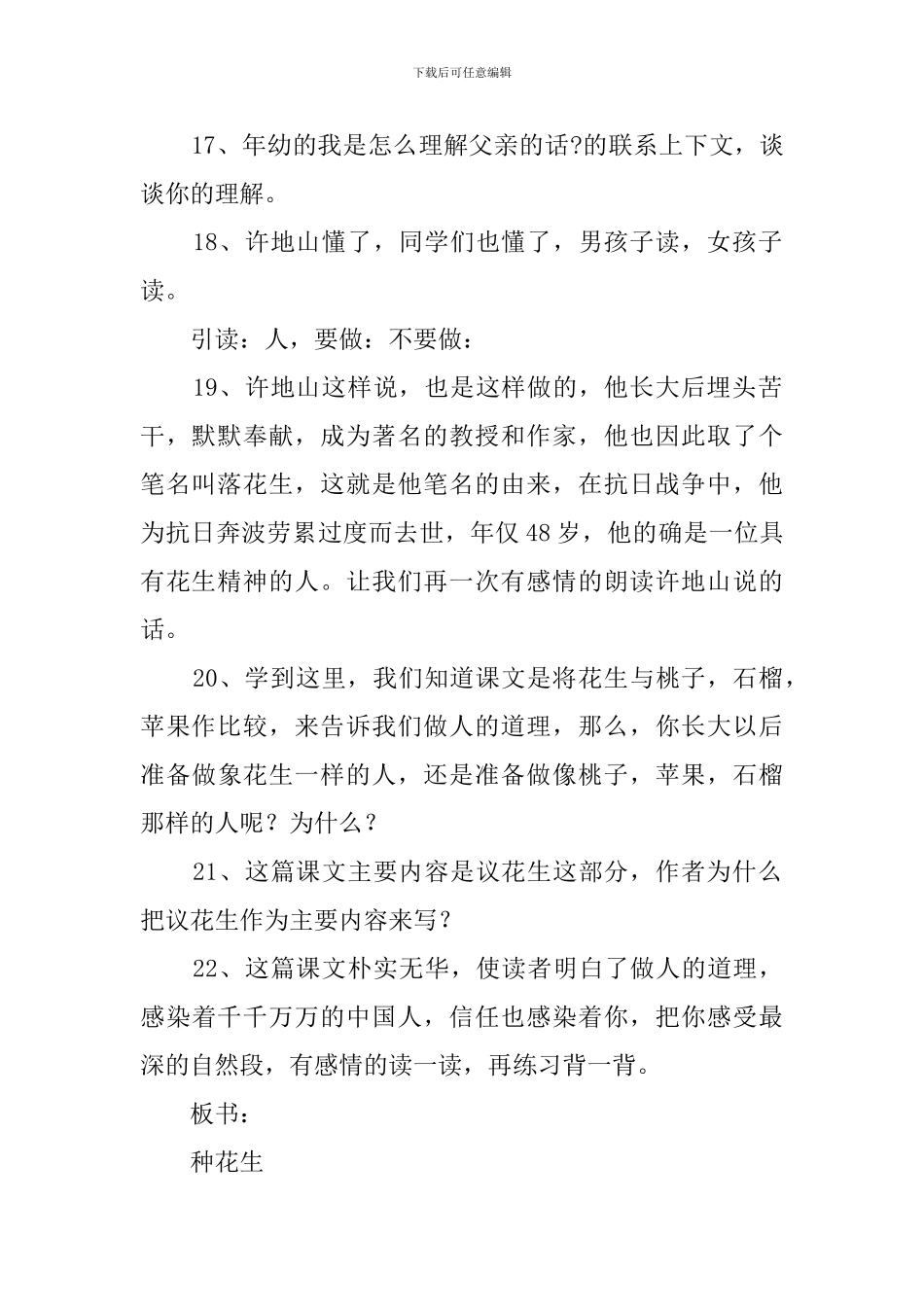 《落花生》第二课时教案范文_第3页