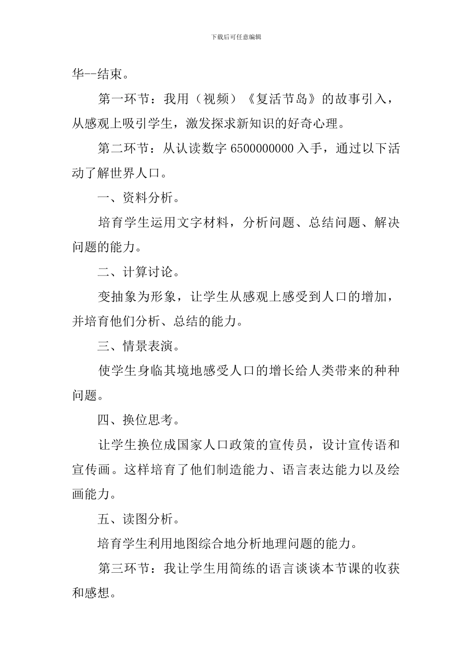 人教版初中地理七年级上册《世界的人口》说课稿_第3页