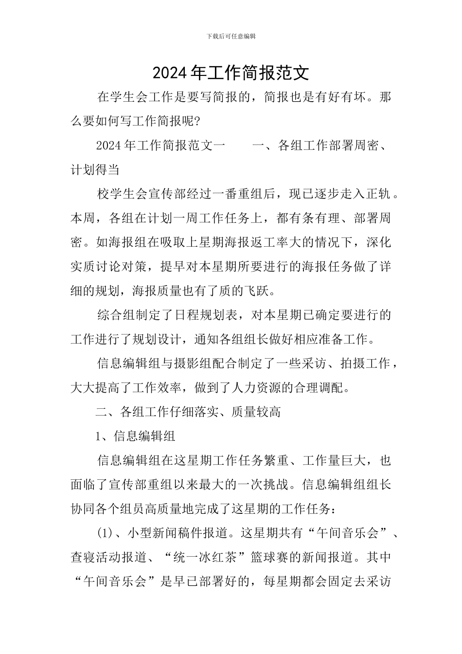 2024年工作简报范文_第1页