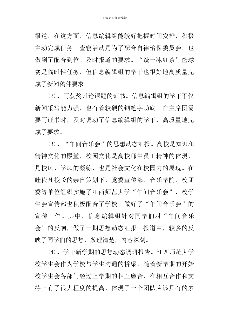 2024年工作简报范文_第2页