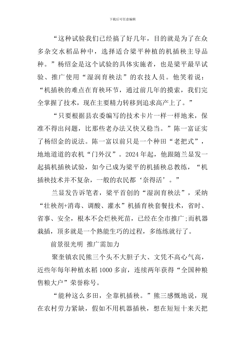 水稻机插秧技术推广的调查报告_第3页