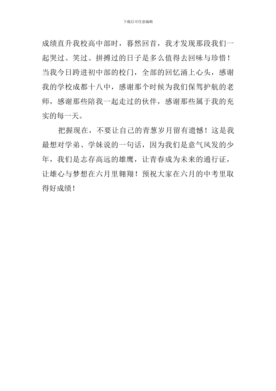 初中百日誓师大会的演讲稿_第2页