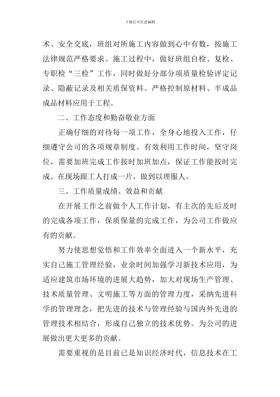 技术员年度工作计划2024_第2页