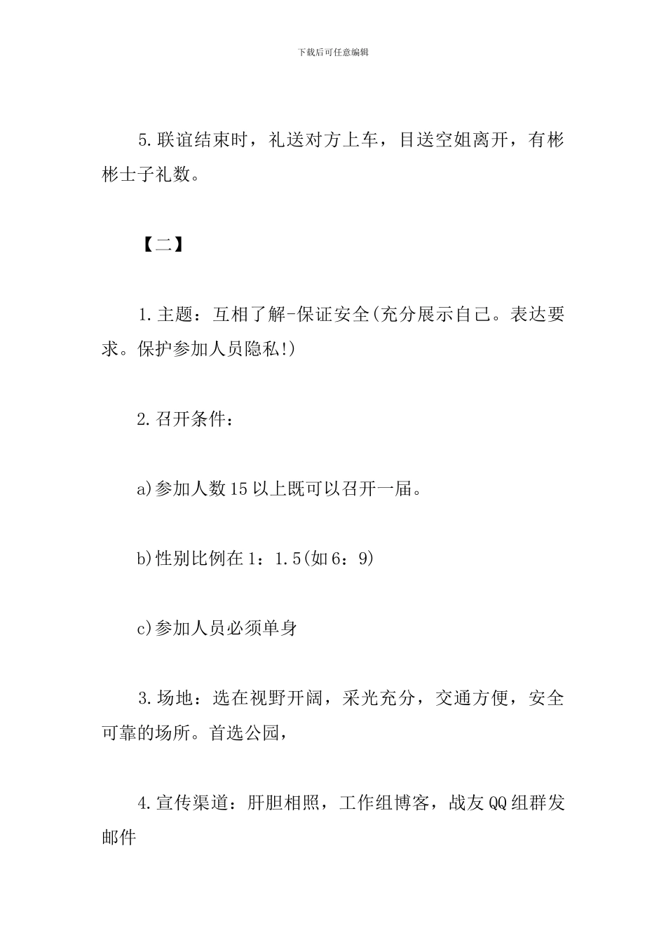 单位联谊活动策划_第3页