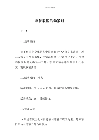 单位联谊活动策划