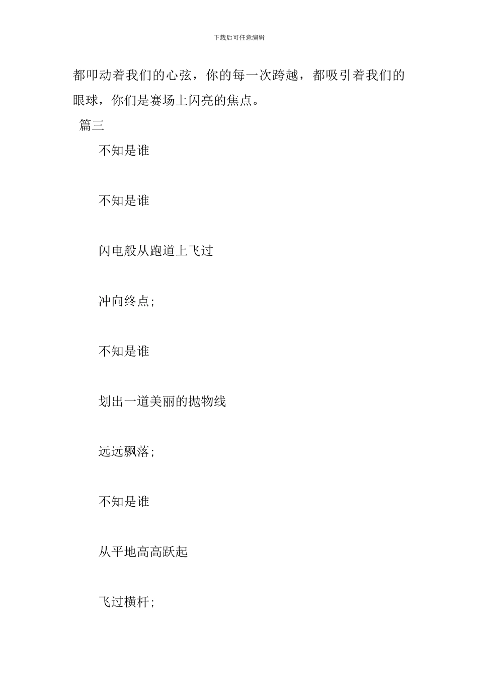 2024高中运动会加油稿200字集锦_第2页