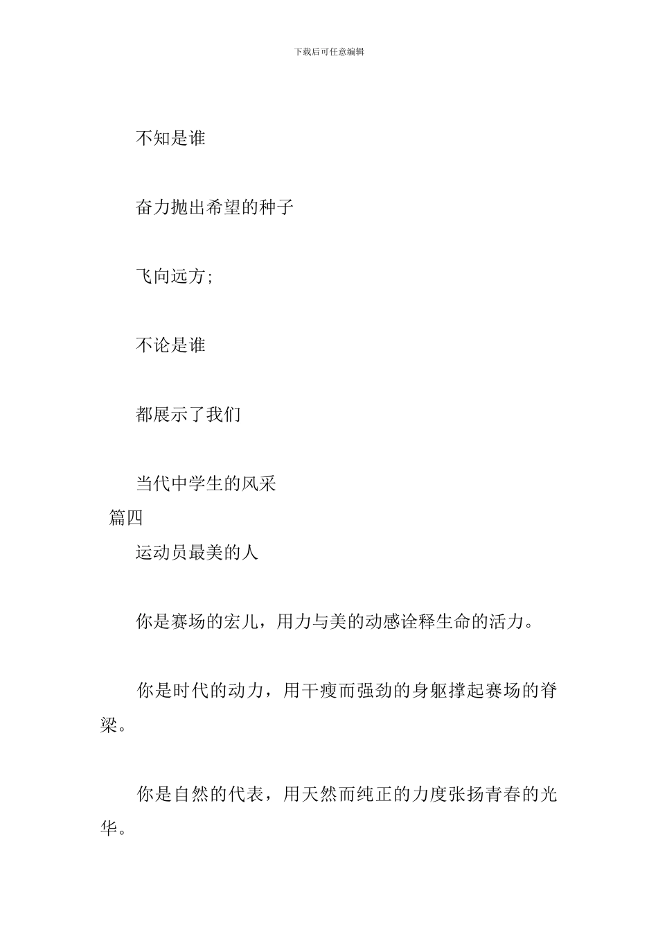 2024高中运动会加油稿200字集锦_第3页