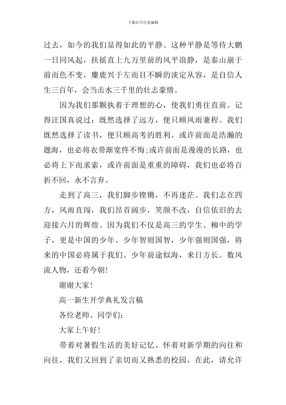 高一新生开学典礼发言稿-0_第2页