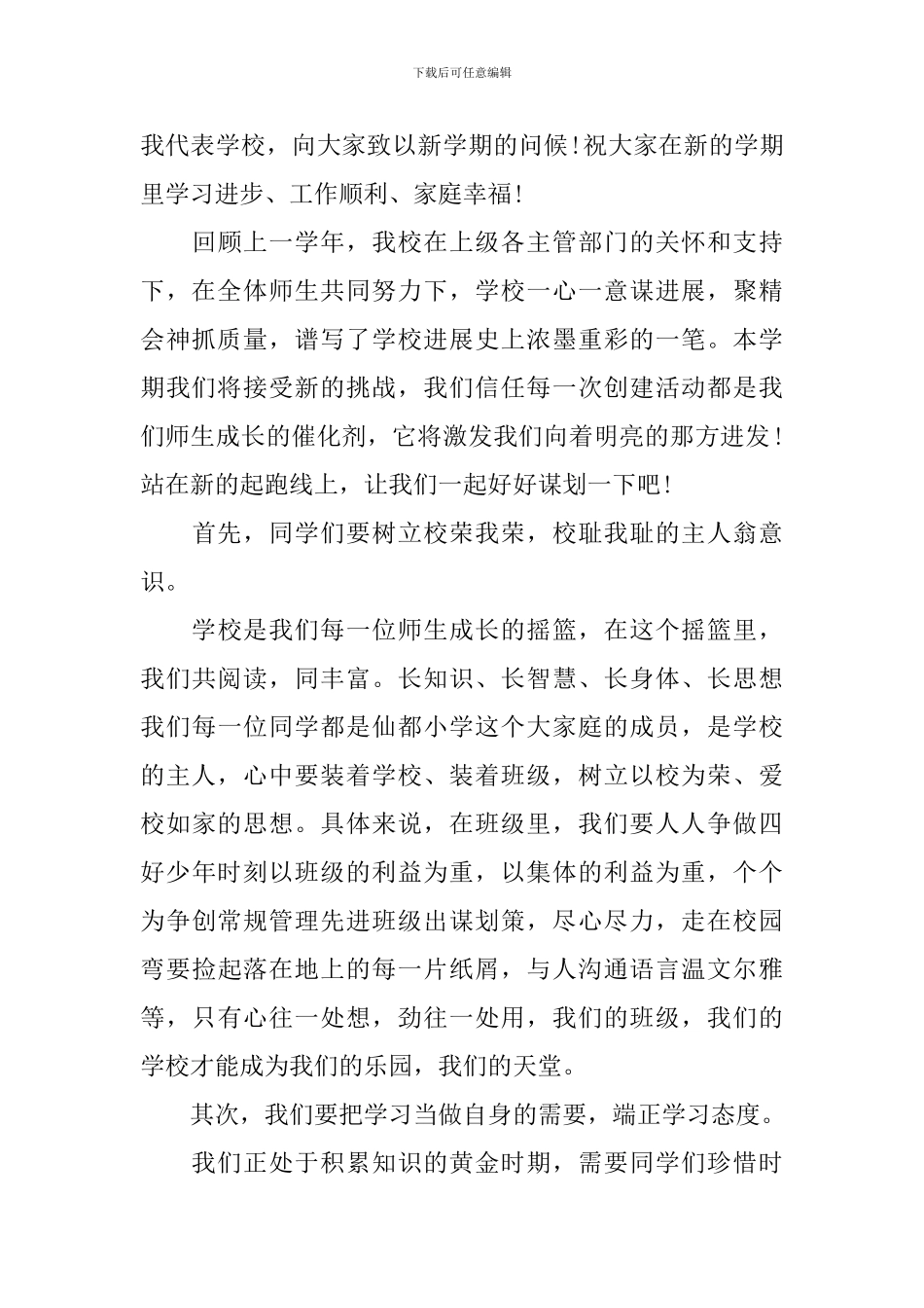 高一新生开学典礼发言稿-0_第3页