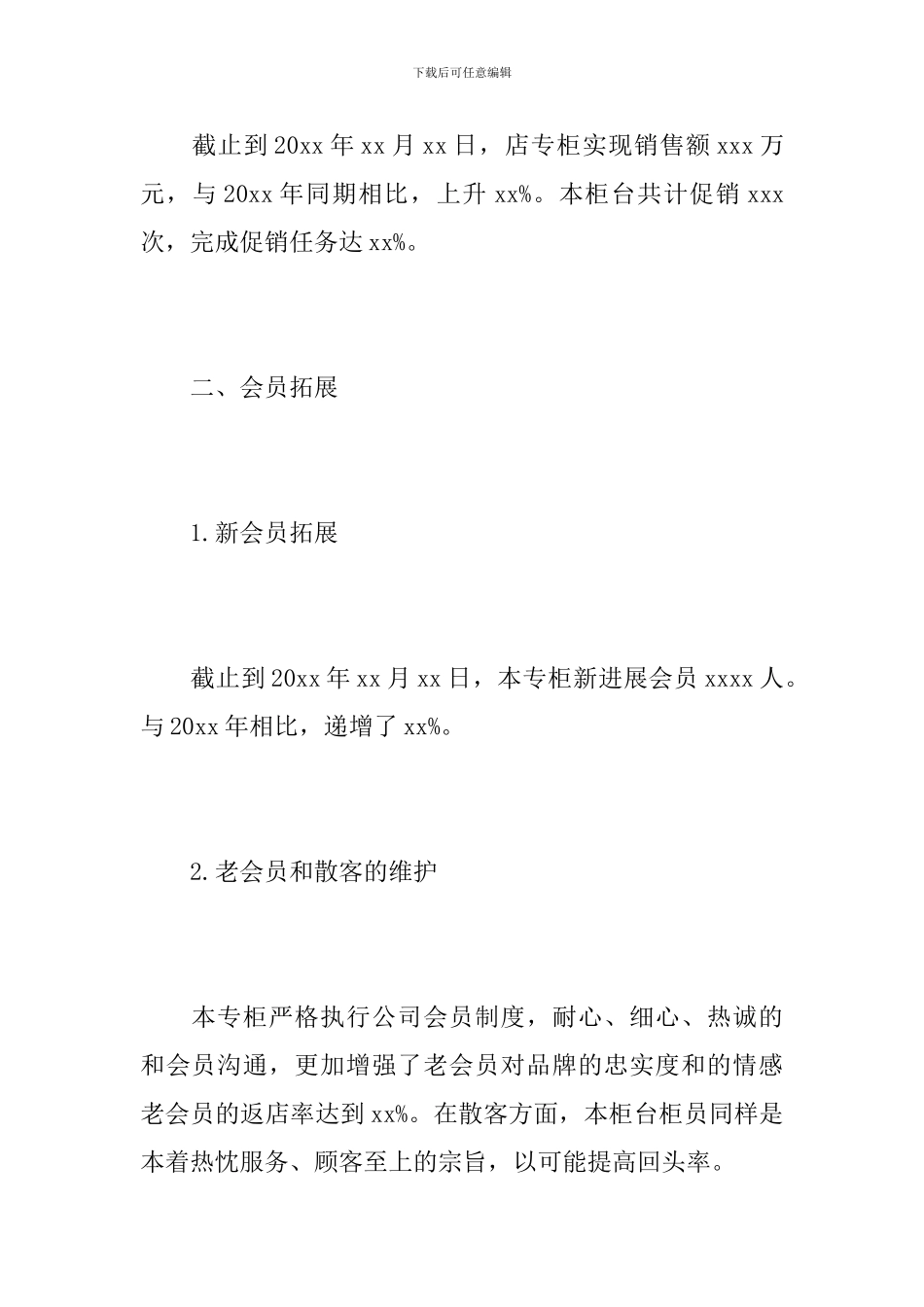 化妆品销售员工作总结范文_第2页