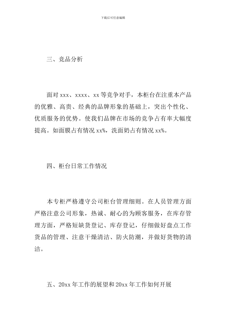 化妆品销售员工作总结范文_第3页