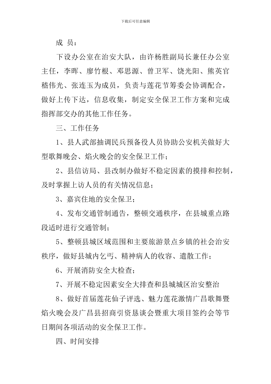 安全保卫工作实施方案_第2页