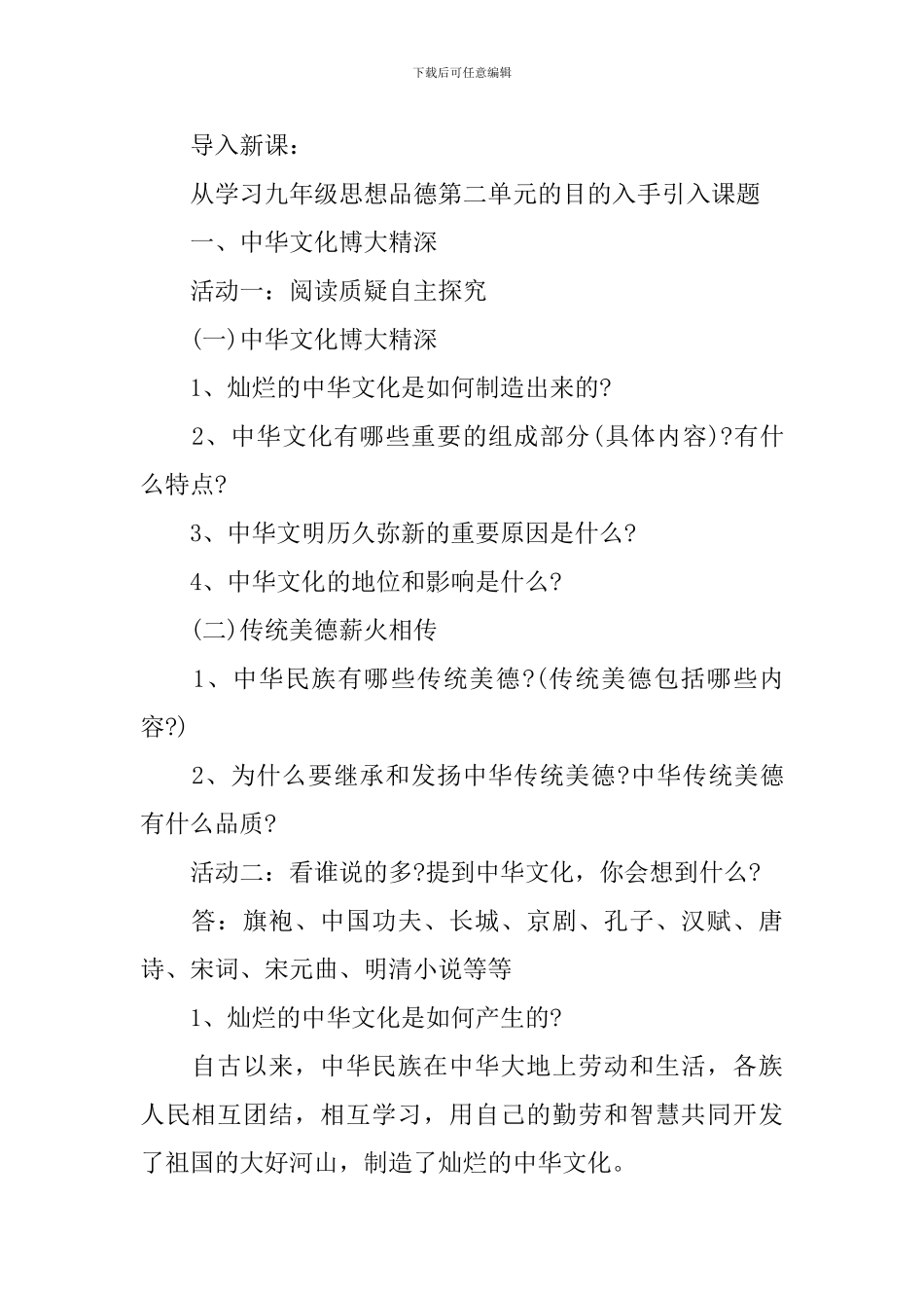 初中政治小组合作学习教案_第2页