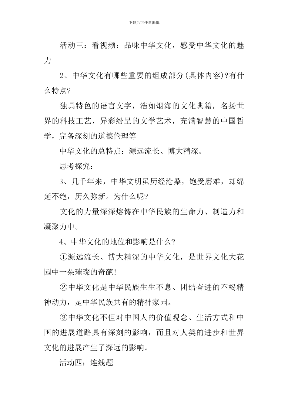 初中政治小组合作学习教案_第3页