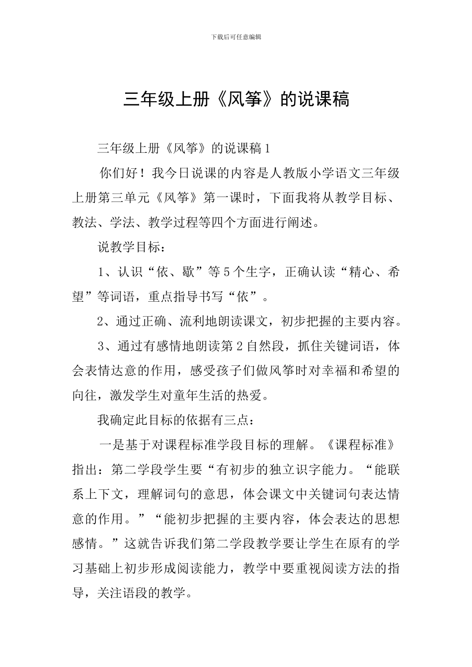 三年级上册《风筝》的说课稿_第1页