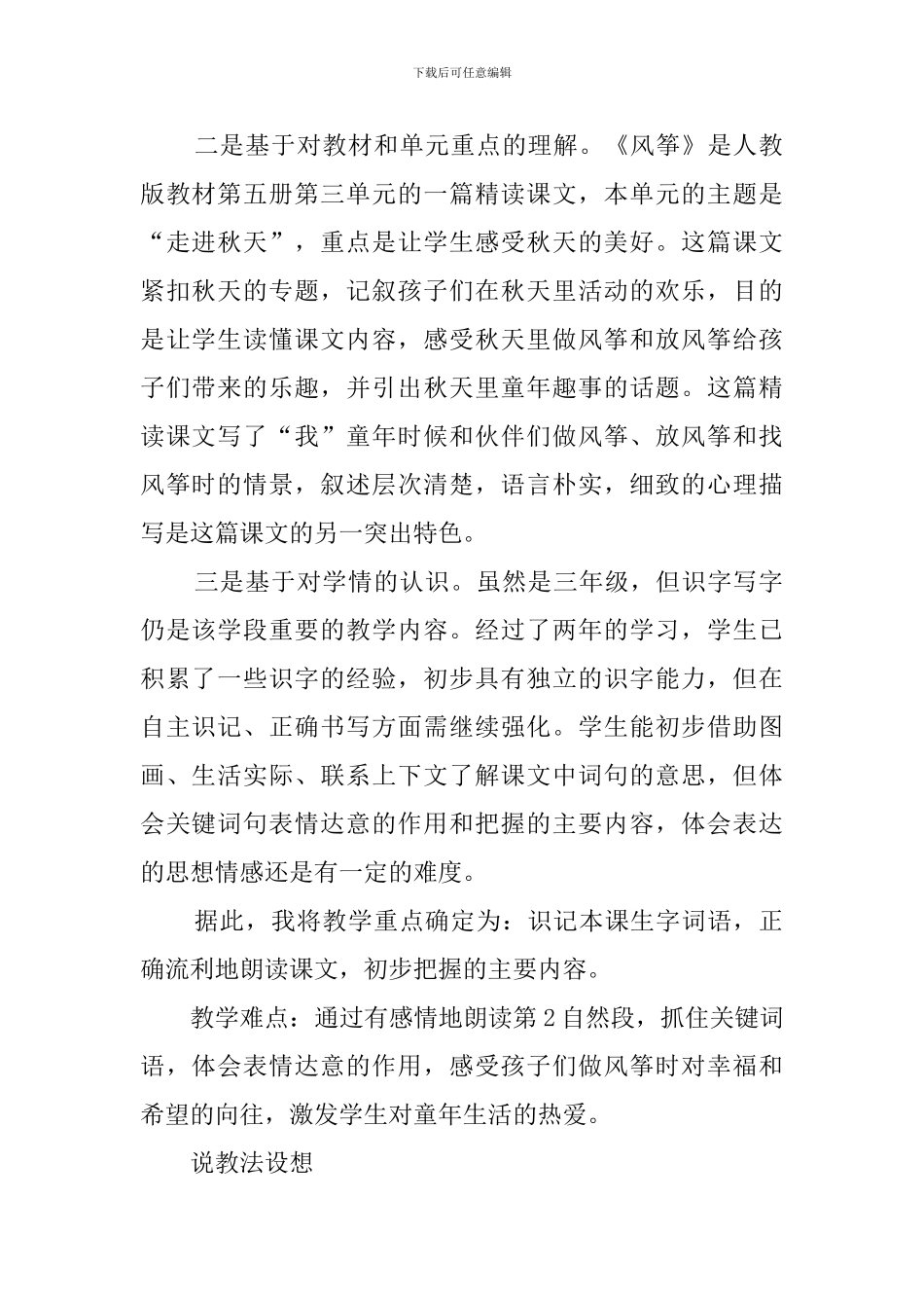 三年级上册《风筝》的说课稿_第2页