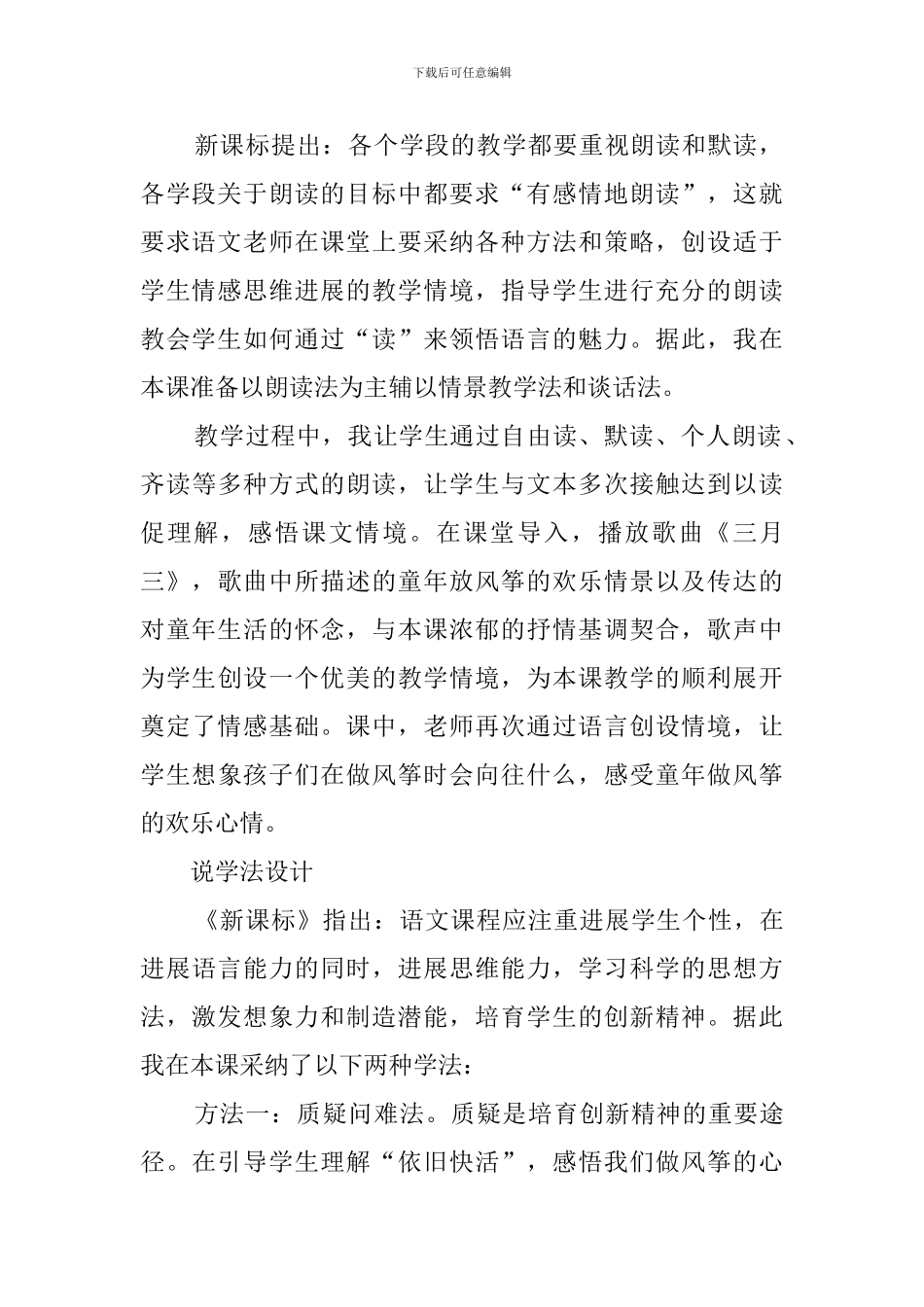 三年级上册《风筝》的说课稿_第3页