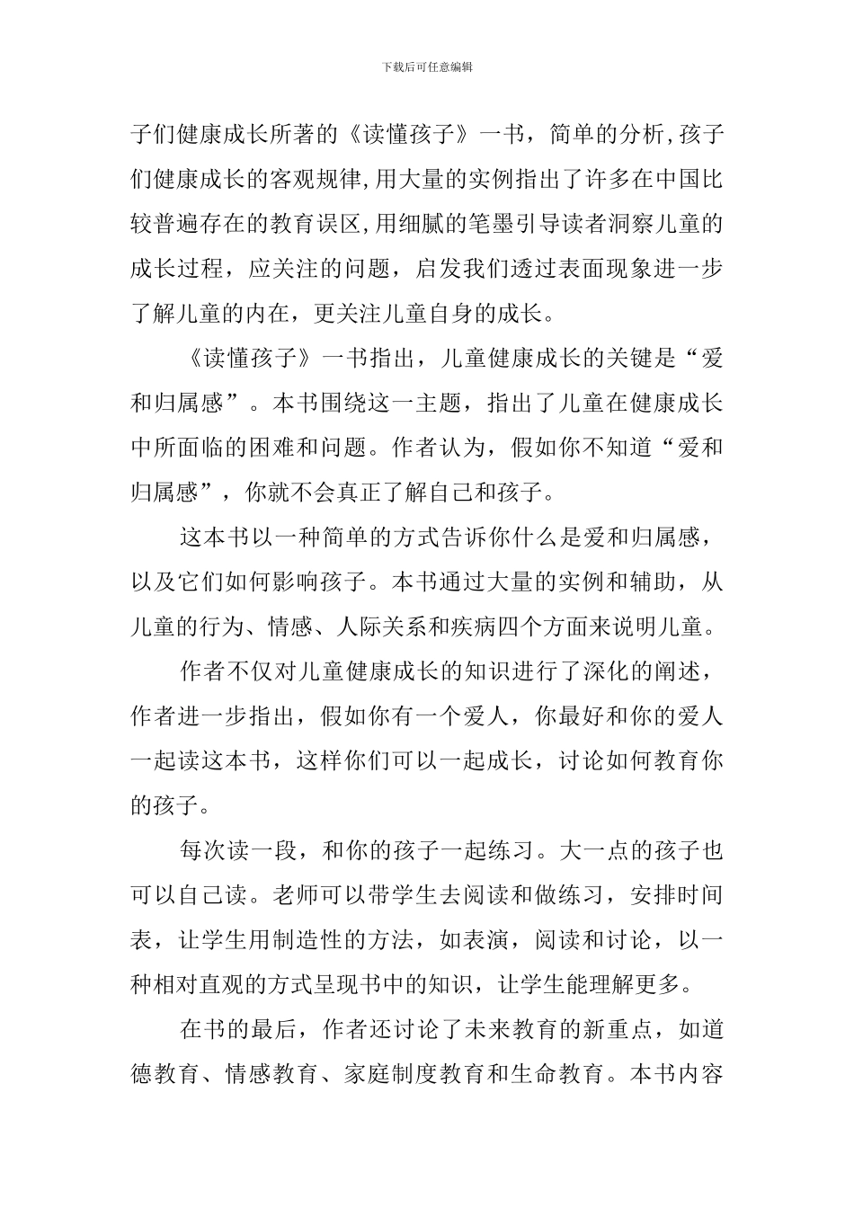 《读懂孩子》读书心得体会_第2页