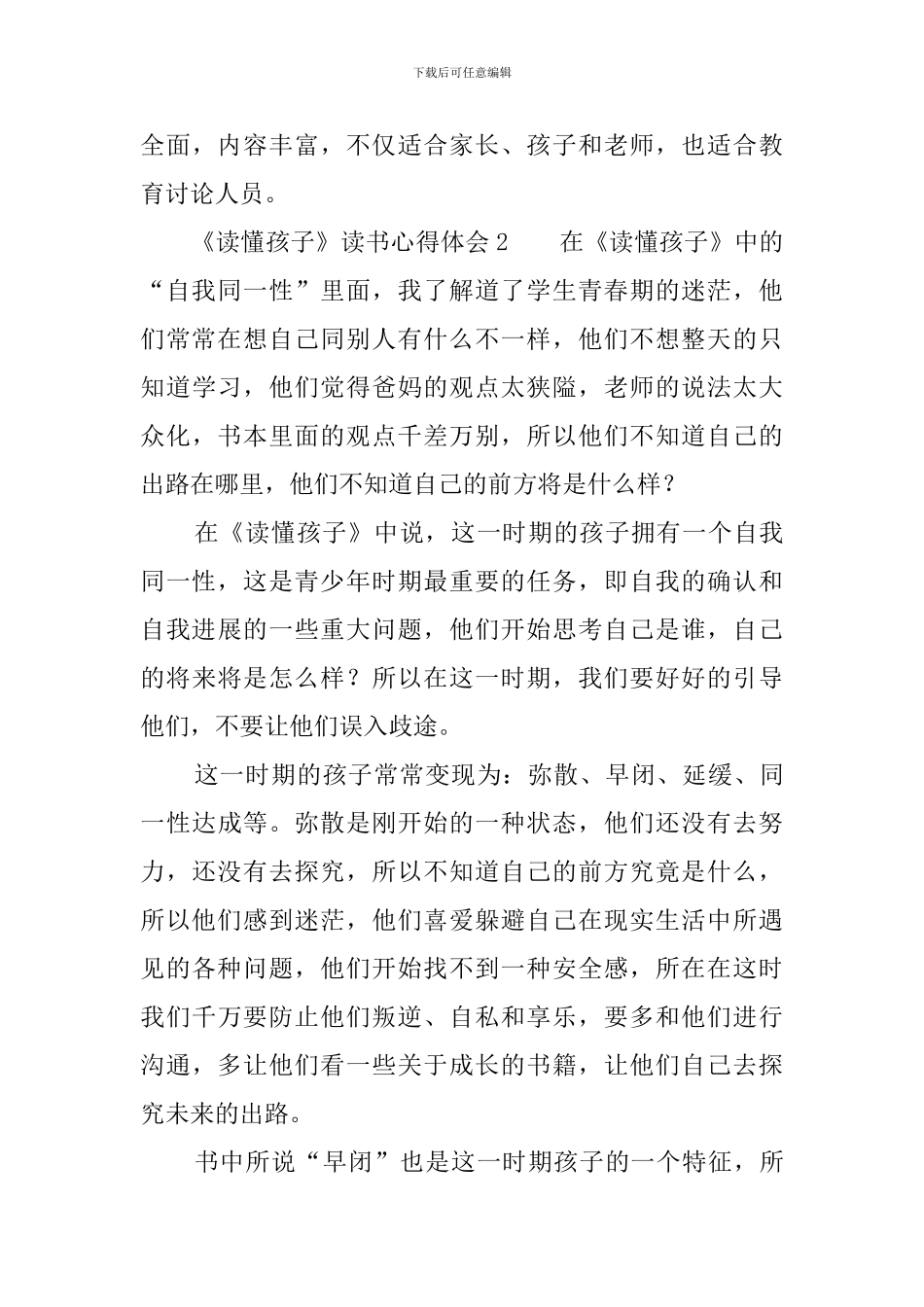 《读懂孩子》读书心得体会_第3页
