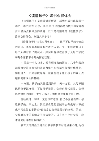 《读懂孩子》读书心得体会