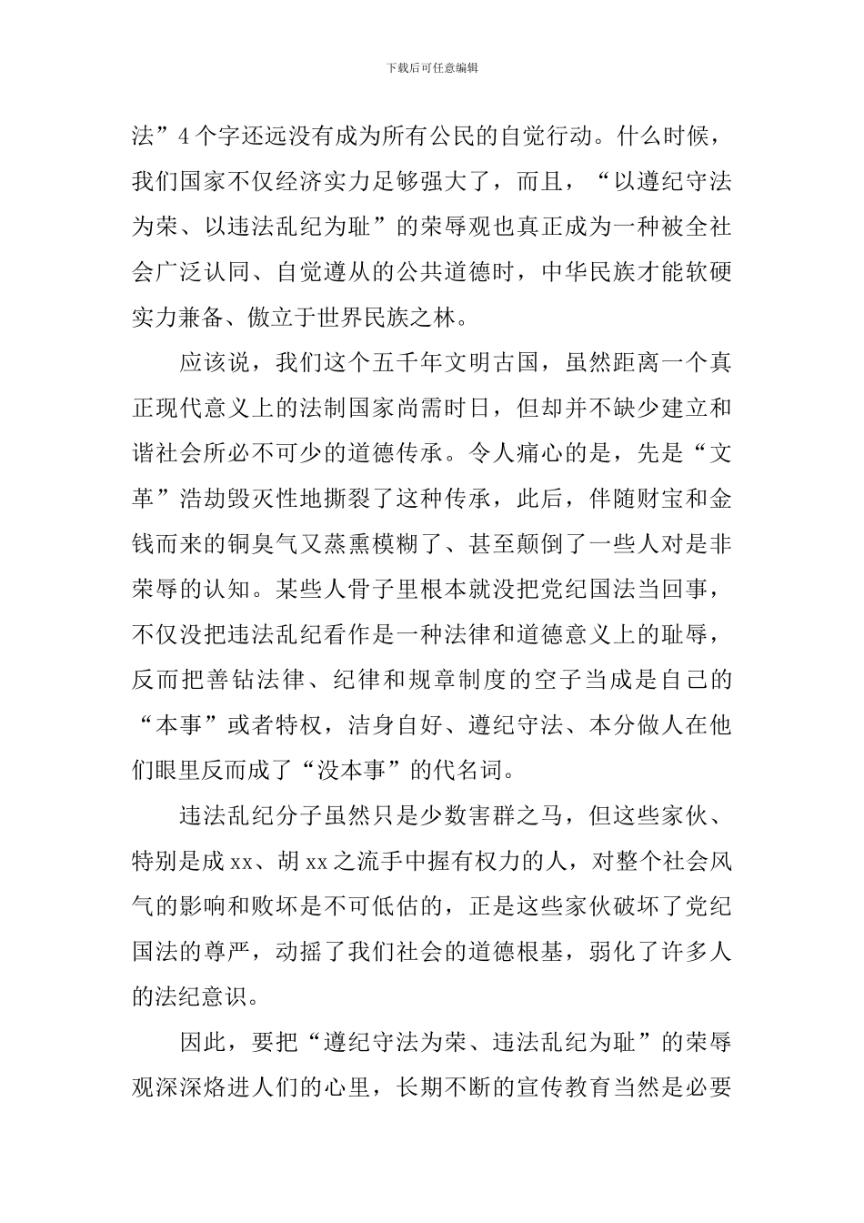 最新知法守法敬法专题演讲稿_第3页