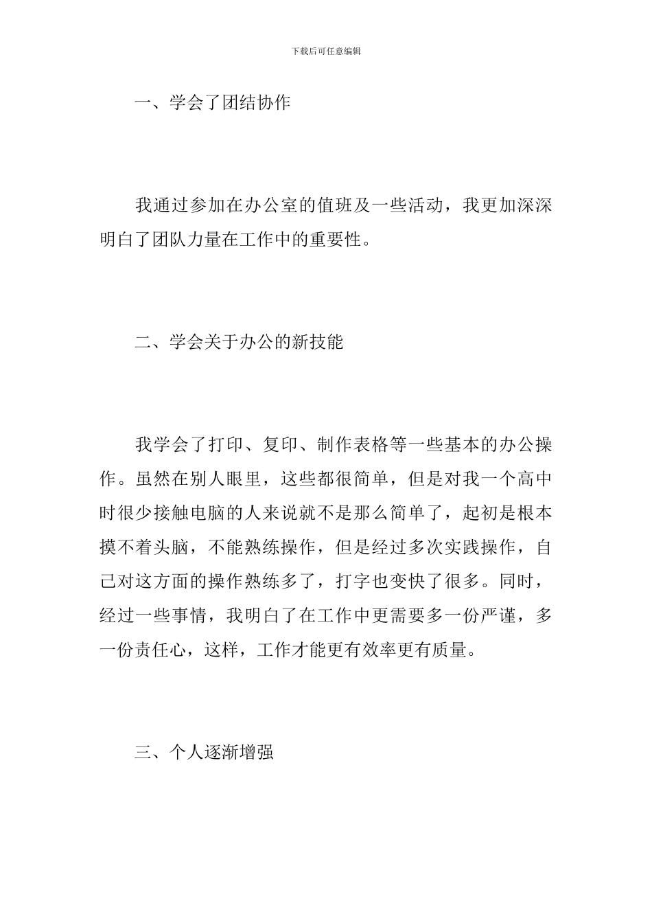 大学生团委干事个人工作总结范文_第2页