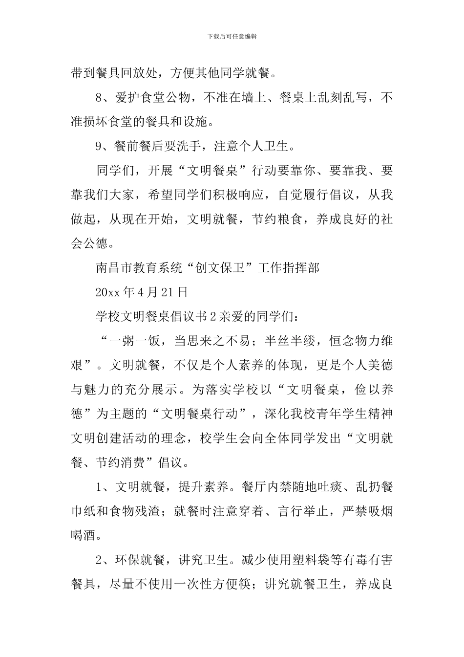学校文明餐桌倡议书_第2页