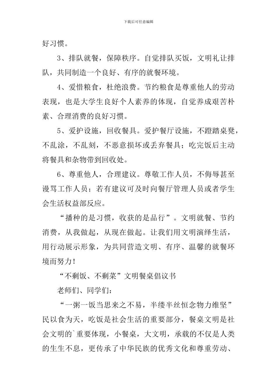 学校文明餐桌倡议书_第3页