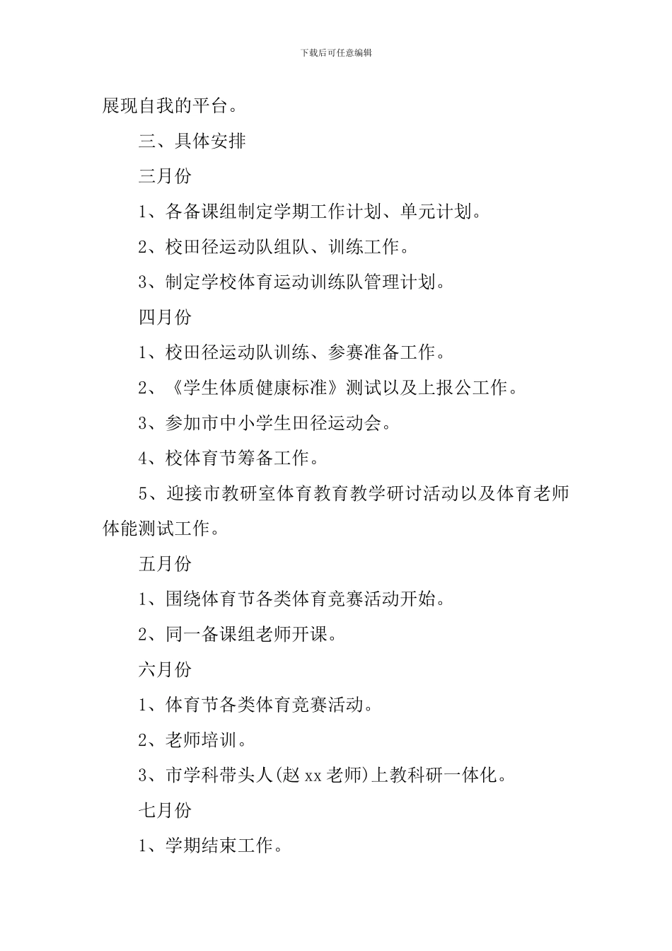 小学体育教研工作计划表怎么写_第3页