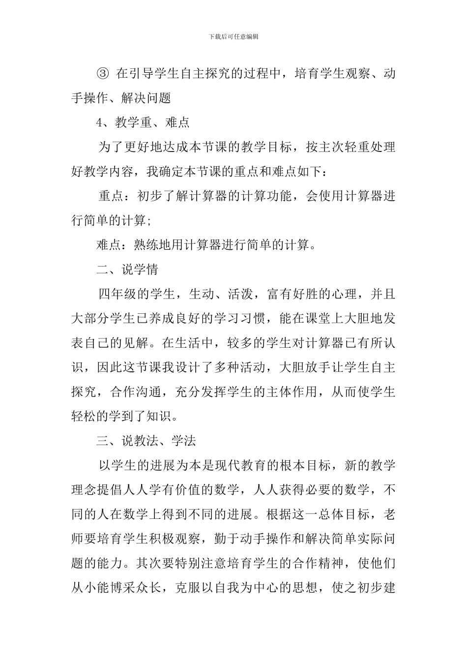 四年级上册数学《用计算器计算》说课稿_第2页