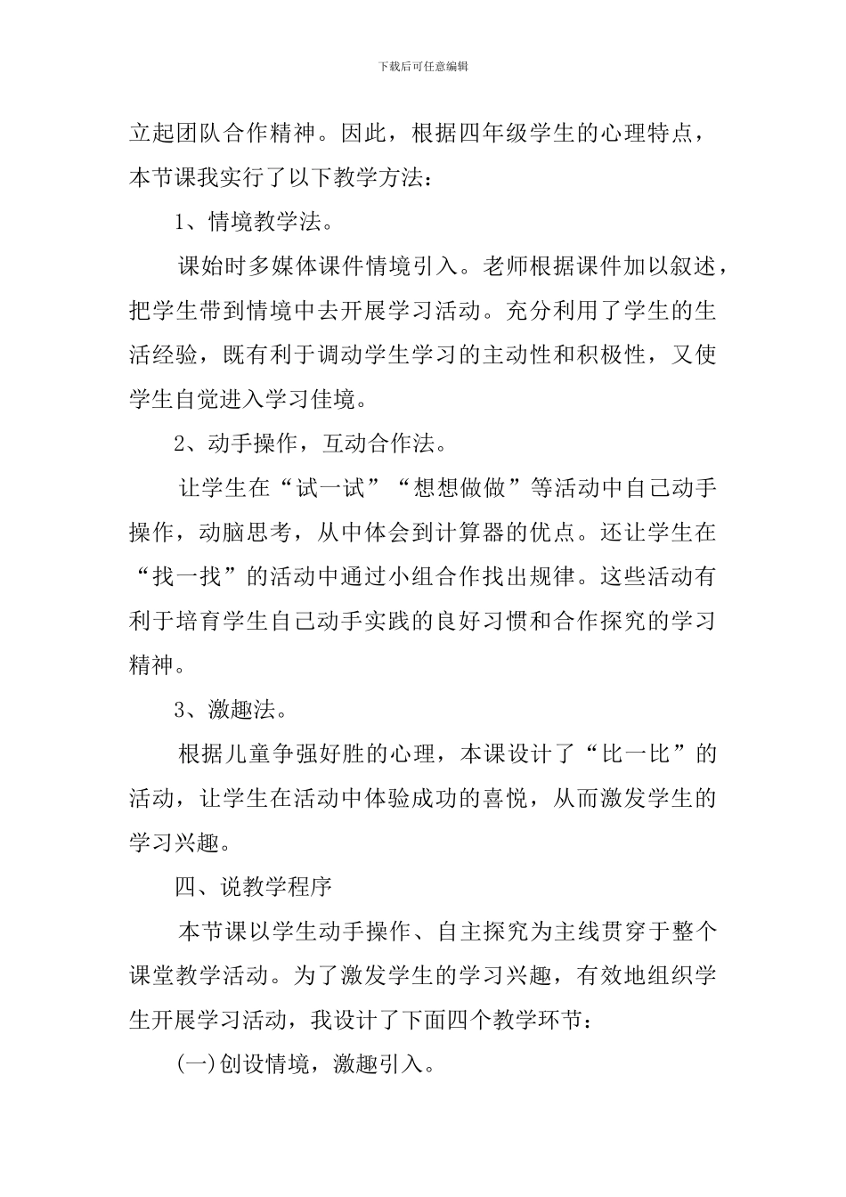 四年级上册数学《用计算器计算》说课稿_第3页