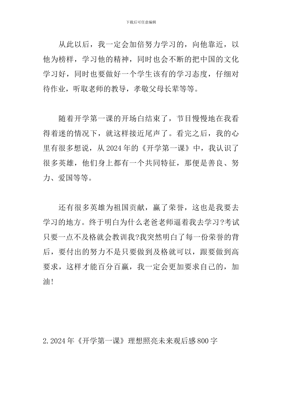 2024年《开学第一课》理想照亮未来观后感800字_第2页