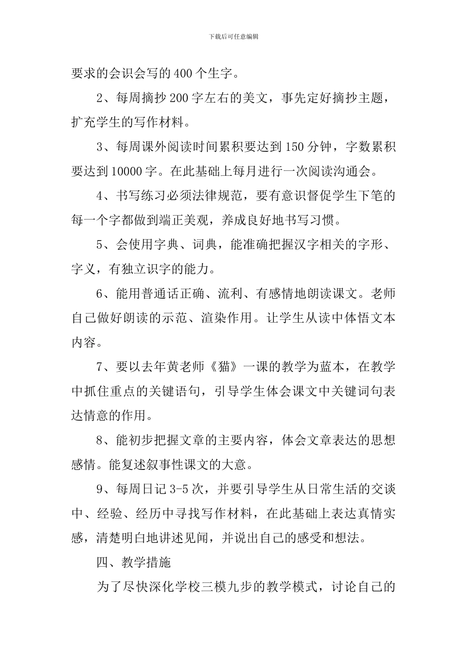 四年级语文教学工作计划_第2页