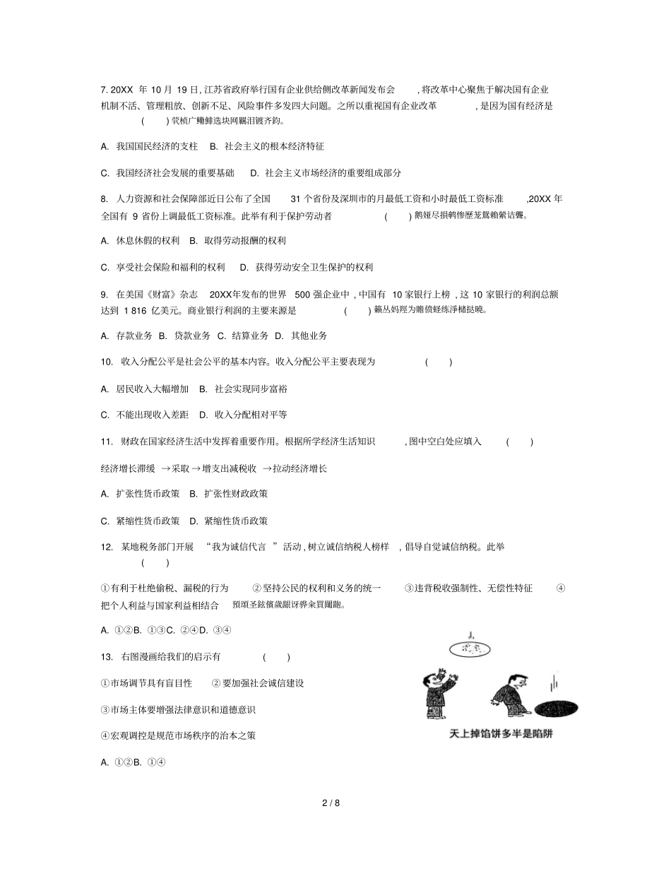 2017年宿迁学业水平第一次模拟考试_第2页